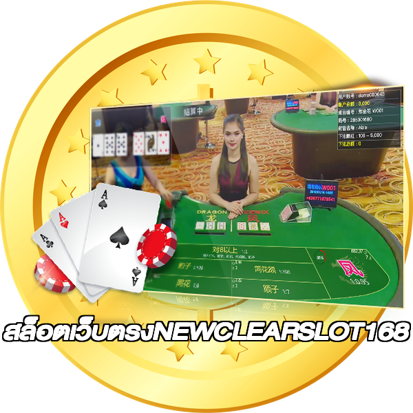 สล็อตเว็บตรงNEWCLEARSLOT168